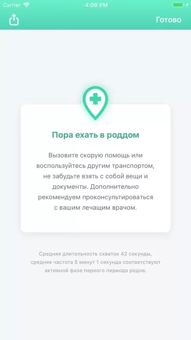 Счетчик схваток