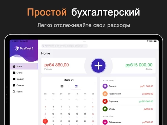 DayCost 2 - Личные финансы