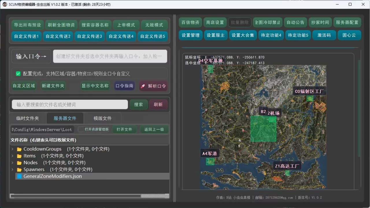 SCUM 虫虫物资编辑器 v1