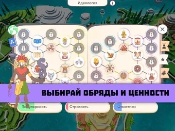 Religion inc. Симулятор Бога