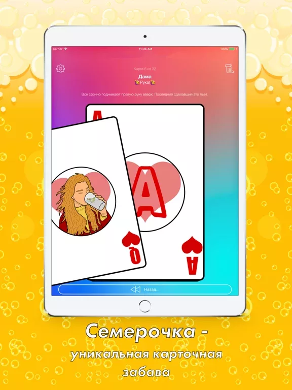Семерочка - игра для вечеринок