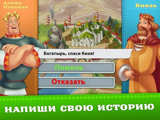 три богатыря. Приключения РПГ