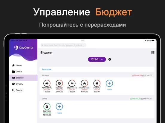 DayCost 2 - Личные финансы