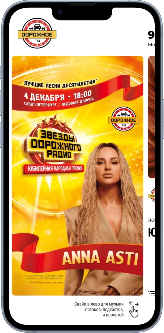 Дорожное радио