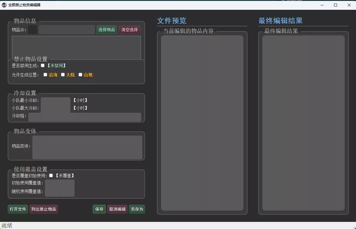 SCUM 虫虫物资编辑器 v1
