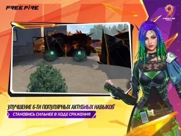 Free Fire: 9-я Годовщина