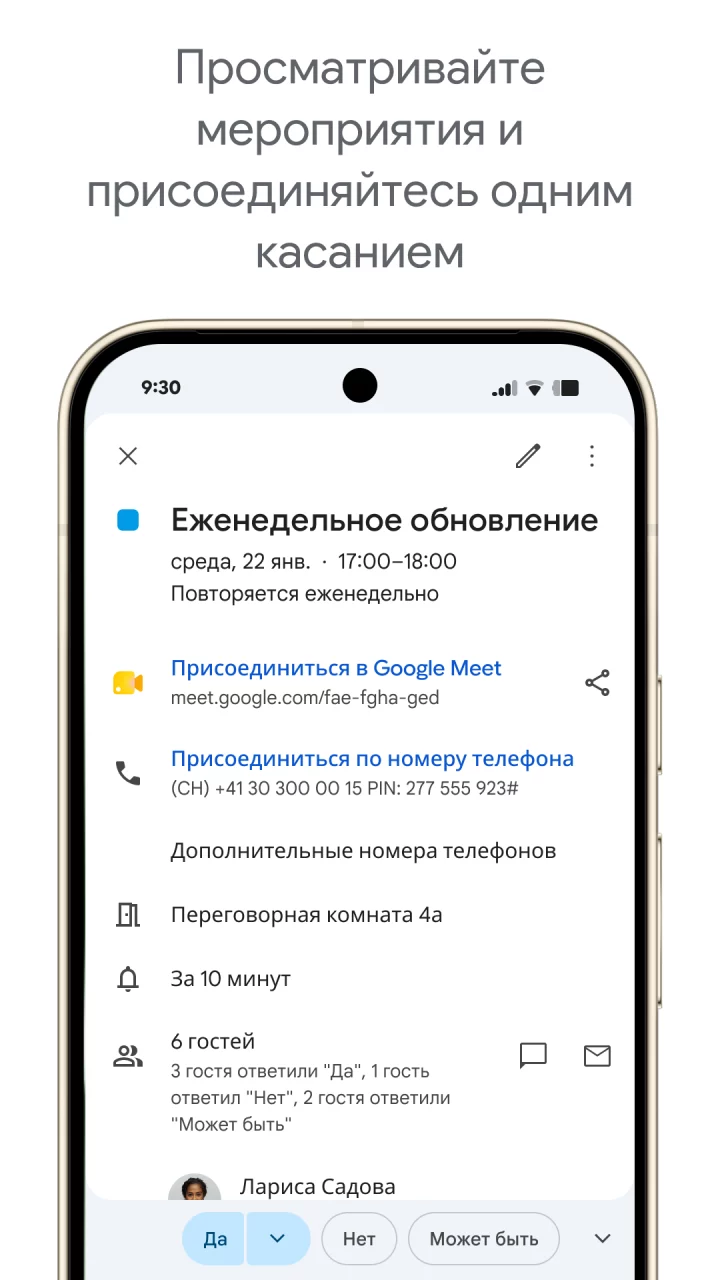 Google Календарь