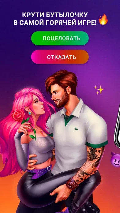 Kiss me: Бутылочка, Знакомства