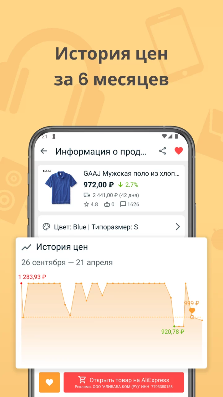 AliHelper: помощник в покупках