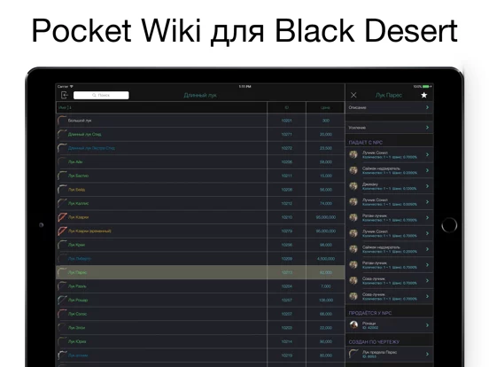 Pocket Wiki для Black Desert (Lite version)