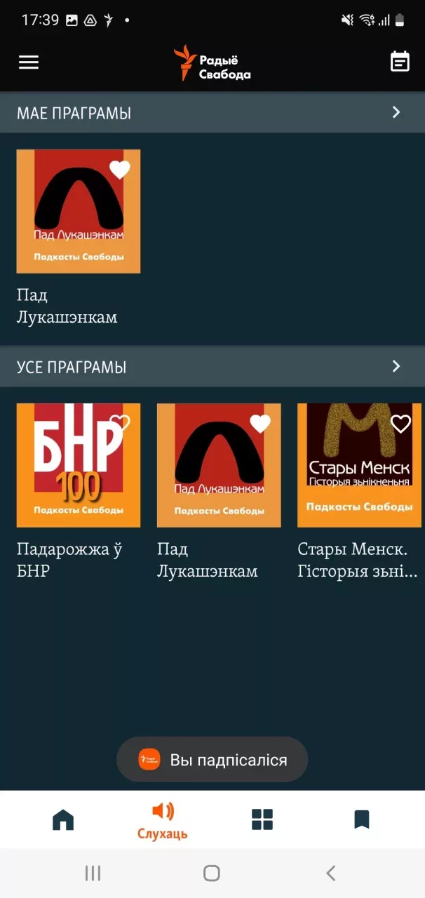 Радыё Свабода