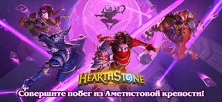 Hearthstone