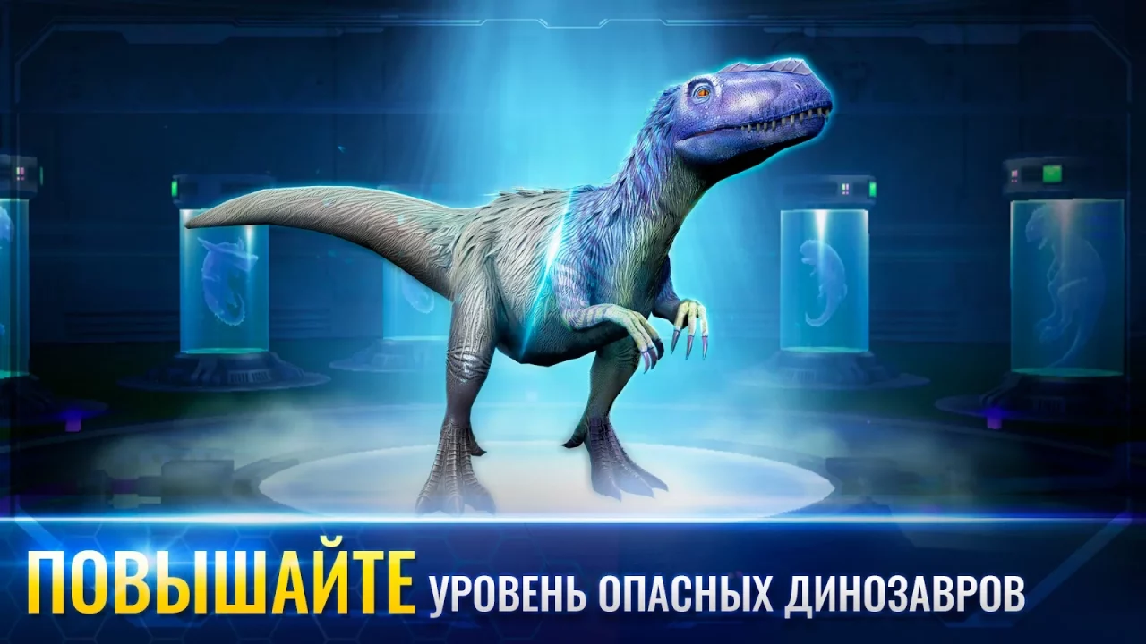 Jurassic World™: Игра
