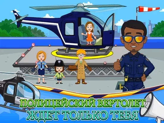 My Town : Police