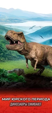 Jurassic World К жизни