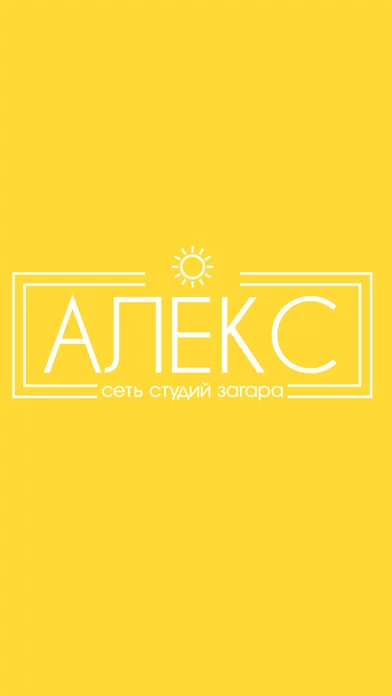 Сеть студий загара Алекс
