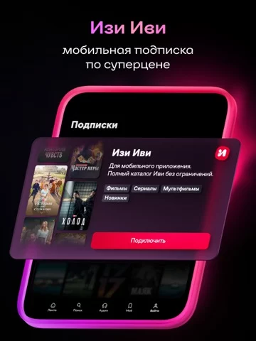 Иви: фильмы и сериалы
