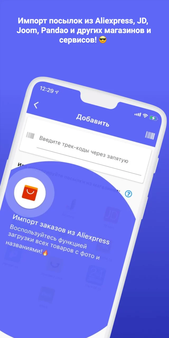 Отследить посылку AliExpress