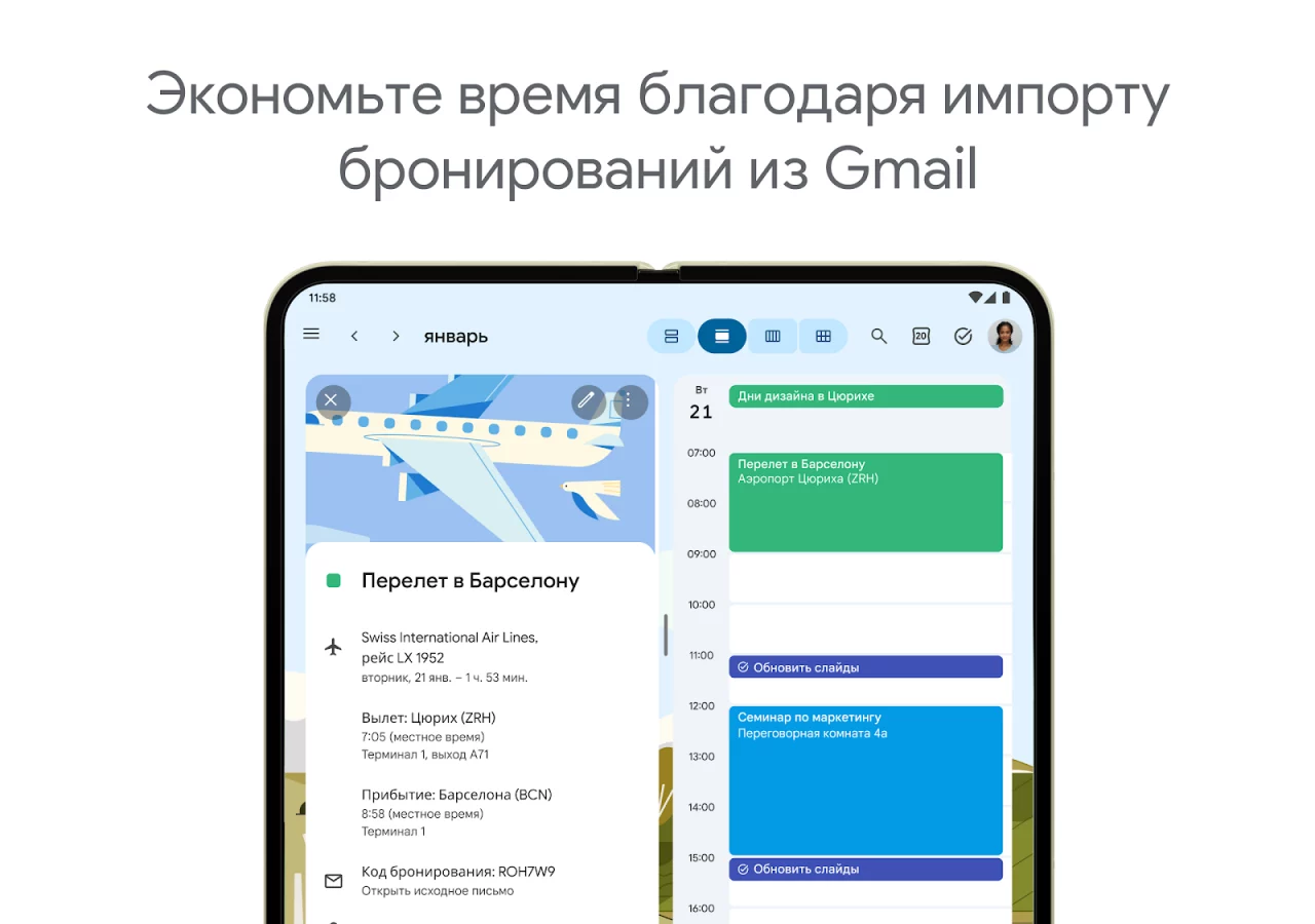Google Календарь