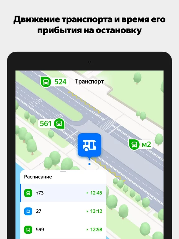 Яндекс Карты и Навигатор