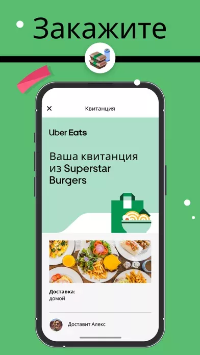 Uber Eats: Доставка еды