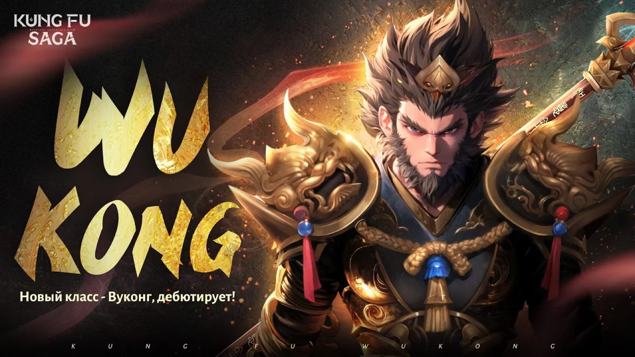 Kung Fu Saga