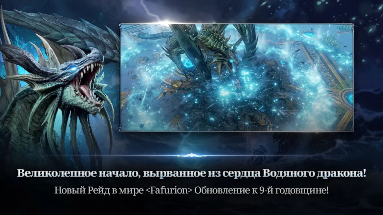 Lineage 2: Revolution