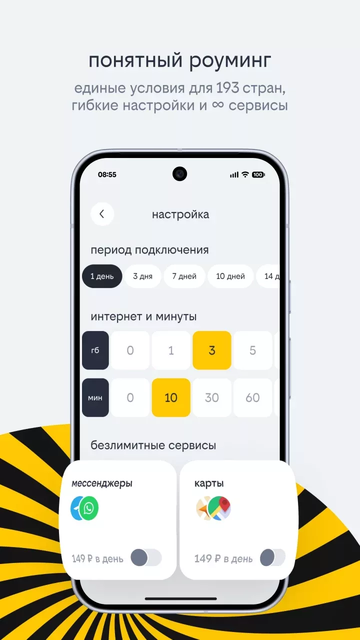 билайн
