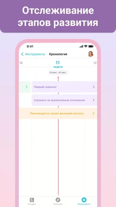 Беременность +