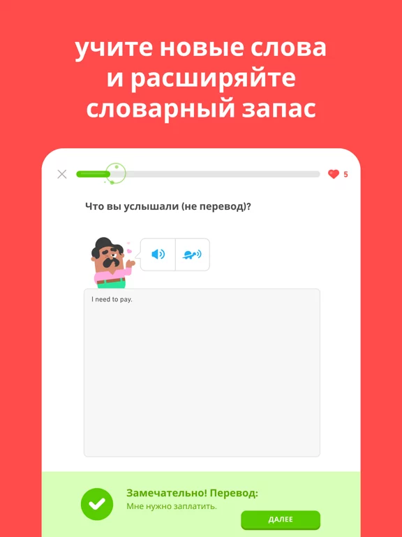 Duolingo – языки и шахматы