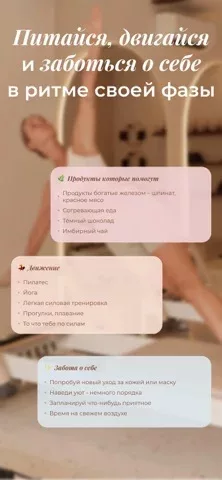 Anima Cycle & Tрекер Месячных