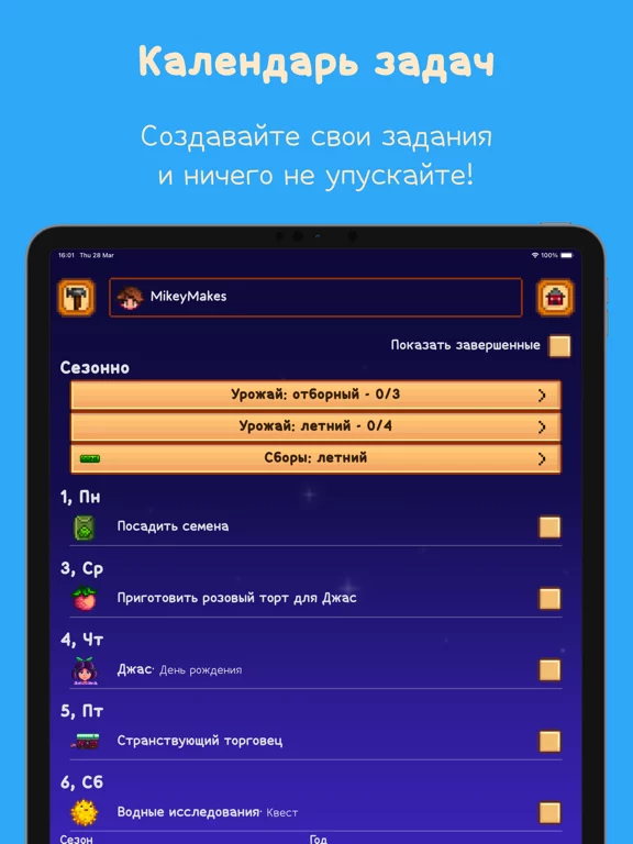 Stardew Valley Гайд от Фанатов