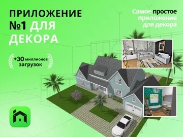 Home Design 3D - Планировка