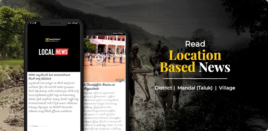Way2News Daily News App