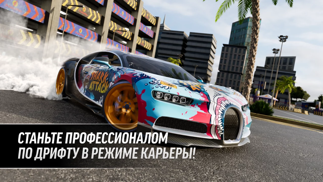 Drift Max Pro - Гоночная игра