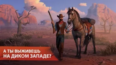 Westland Survival: Дикий Запад