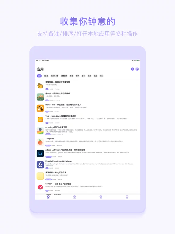 PutApp - 为应用收集爱好者而生