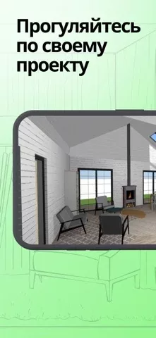 Home Design 3D - Планировка