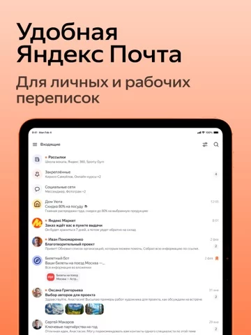 Yandex Mail