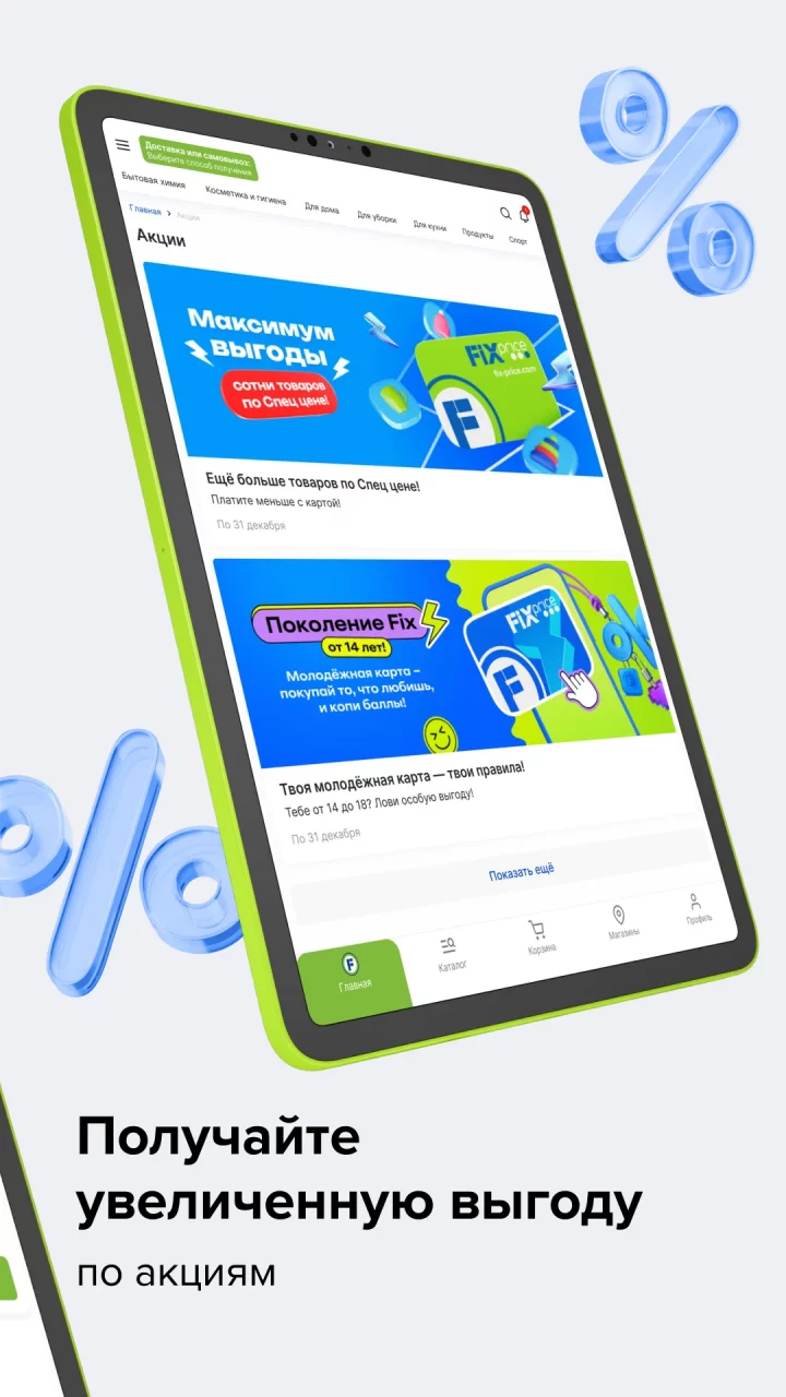 Fix Price: доставка, самовывоз