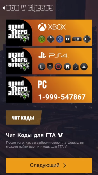 ГТА 5 Чит коды