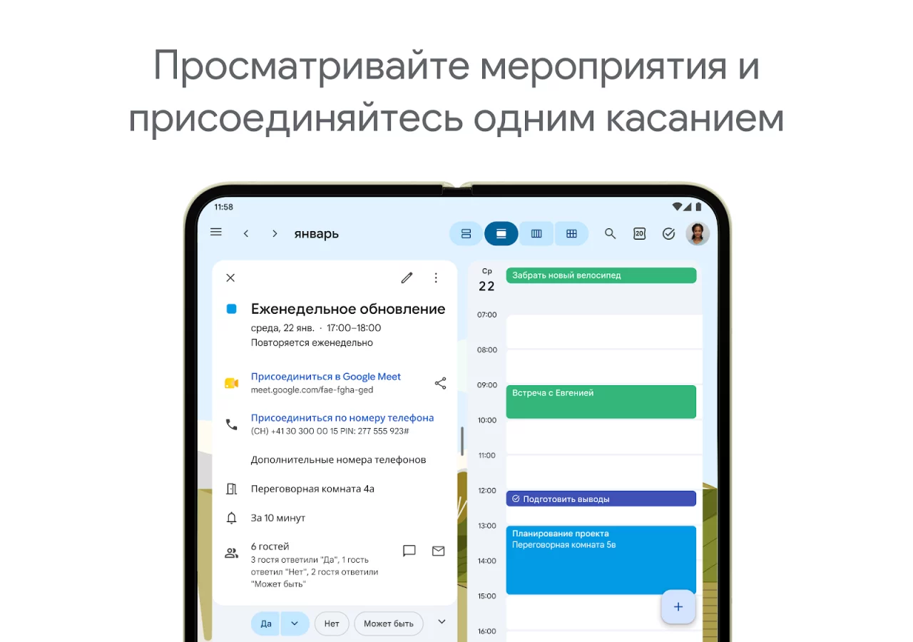 Google Календарь
