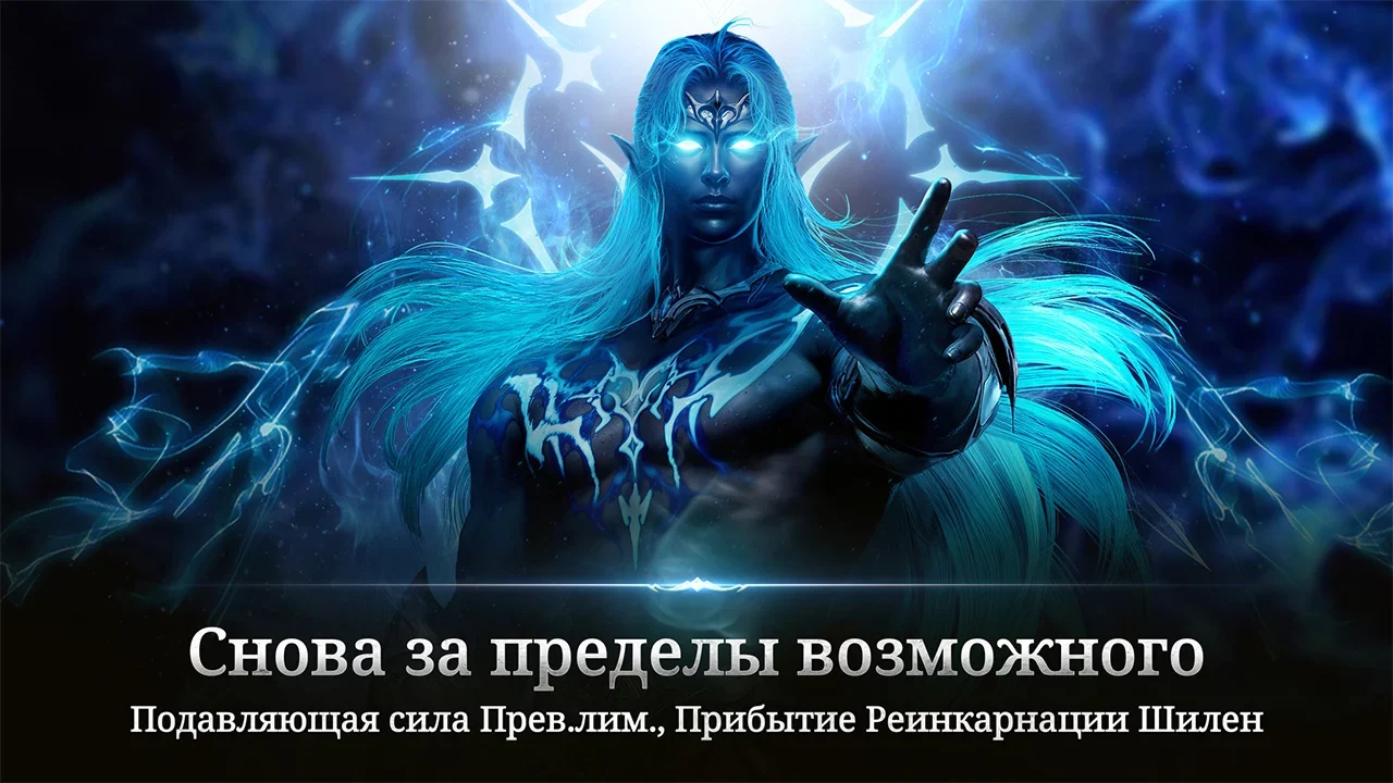 Lineage 2: Revolution