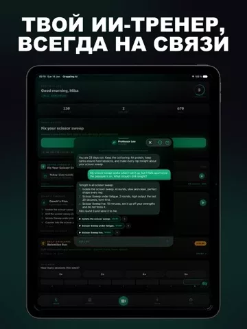 Грэпплинг AI: тренер