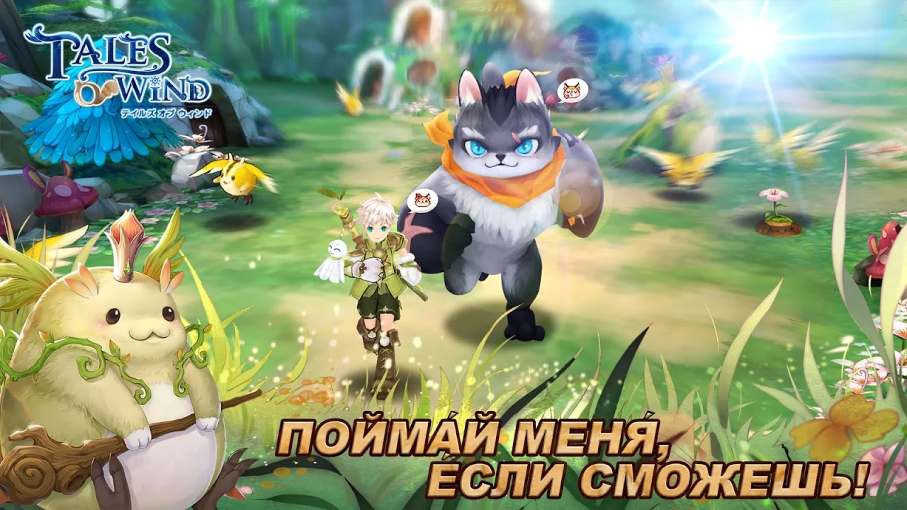 Tales of Wind