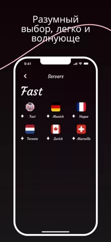 ВПН - Super VPN Wind