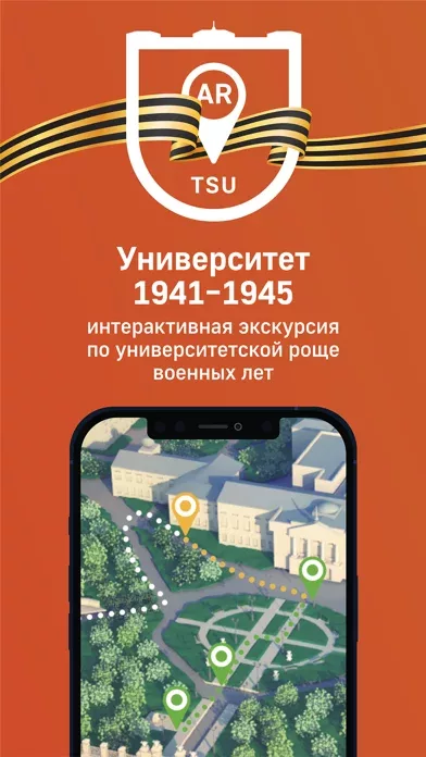 ТГУ 1941–1945