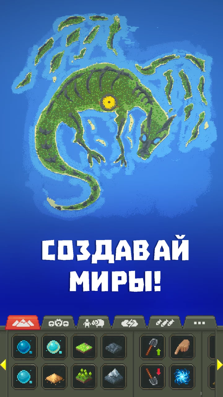 WorldBox - Симулятор Бога