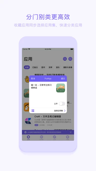 PutApp - 为应用收集爱好者而生