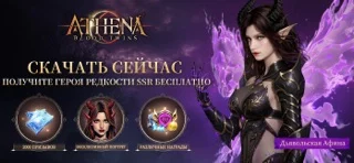 АФИНА: Кровные сестры